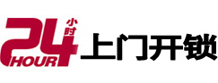 洪泽24小时上门开锁公司